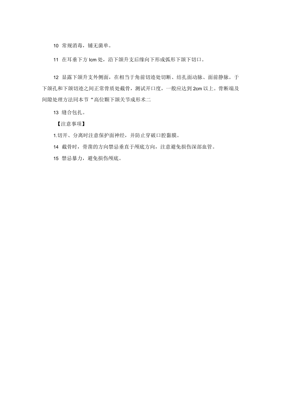 整形外科颞下颌关节强直成形术技术操作规范.docx_第2页