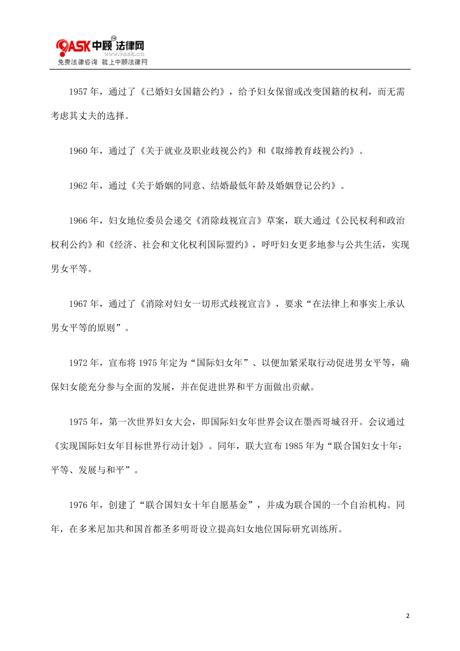 [法律资料]析妇女权利的国际法保护及面临的挑战.doc_第2页