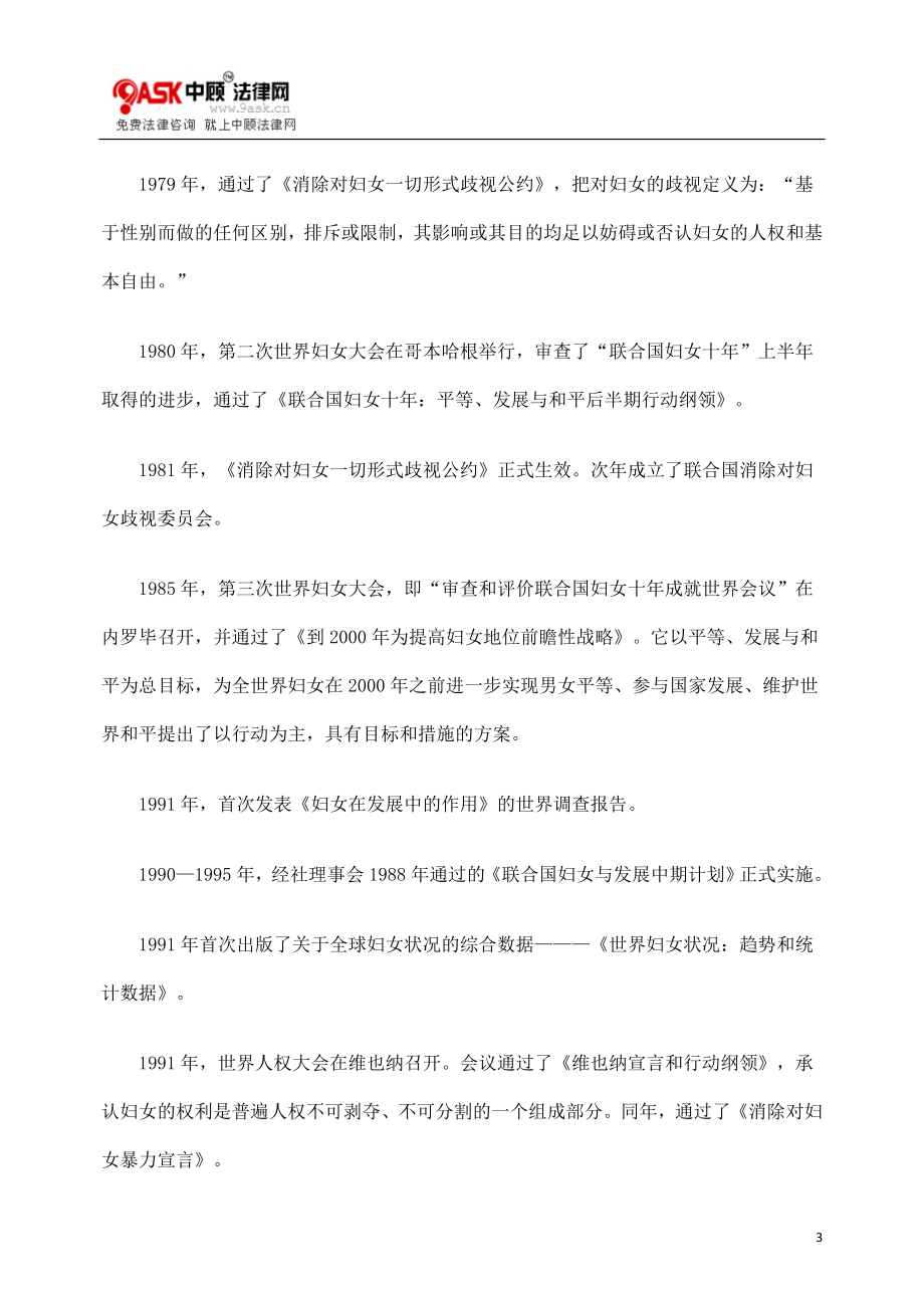 [法律资料]析妇女权利的国际法保护及面临的挑战.doc_第3页