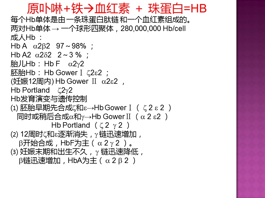 博荣缺铁性贫血.3.15ppt课件精选文档.ppt_第3页