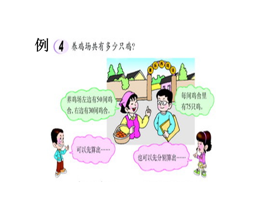 乘法分配律1.ppt[精选文档].ppt_第3页