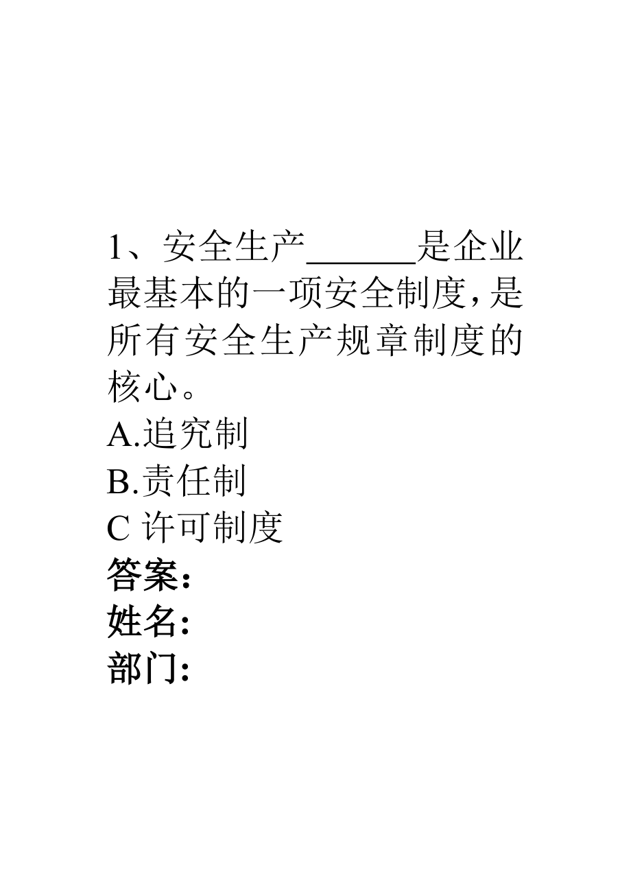 [解决方案]安全生产月有奖问答1.doc_第1页