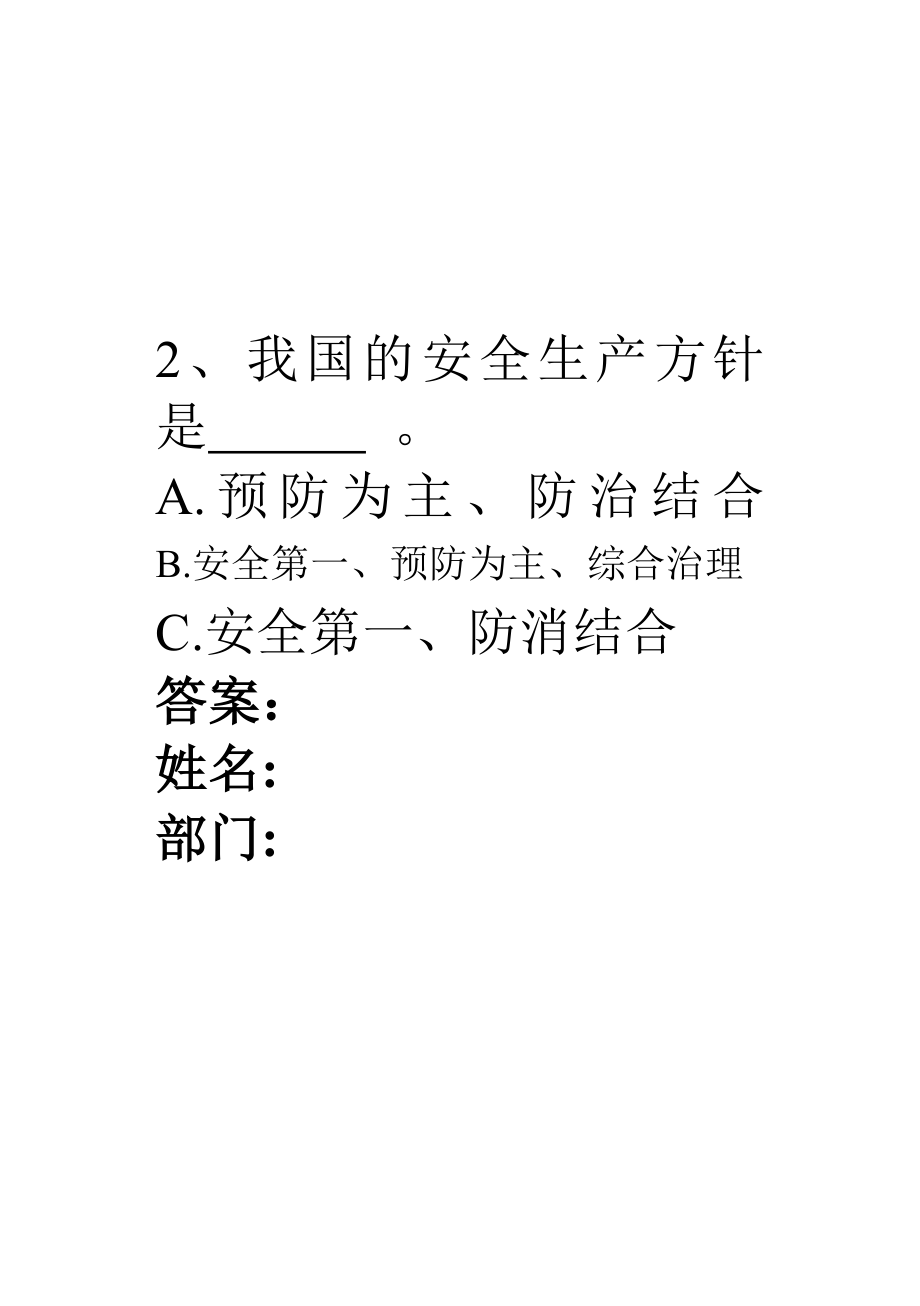 [解决方案]安全生产月有奖问答1.doc_第2页