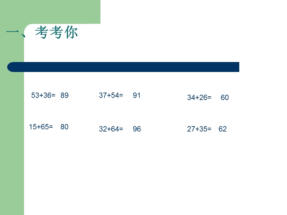 两位数加两位数口算.ppt_第2页