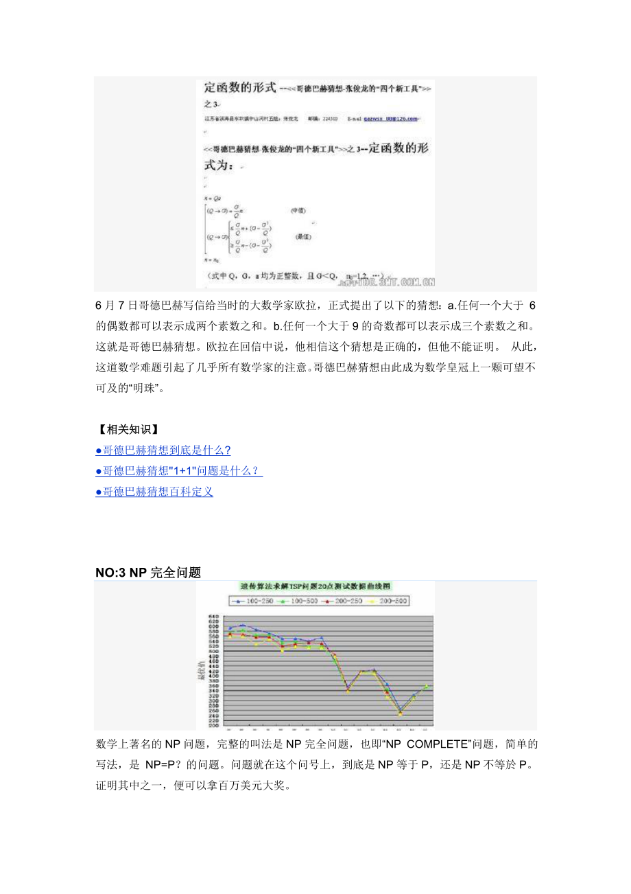 七大世界级数学难题.doc_第3页