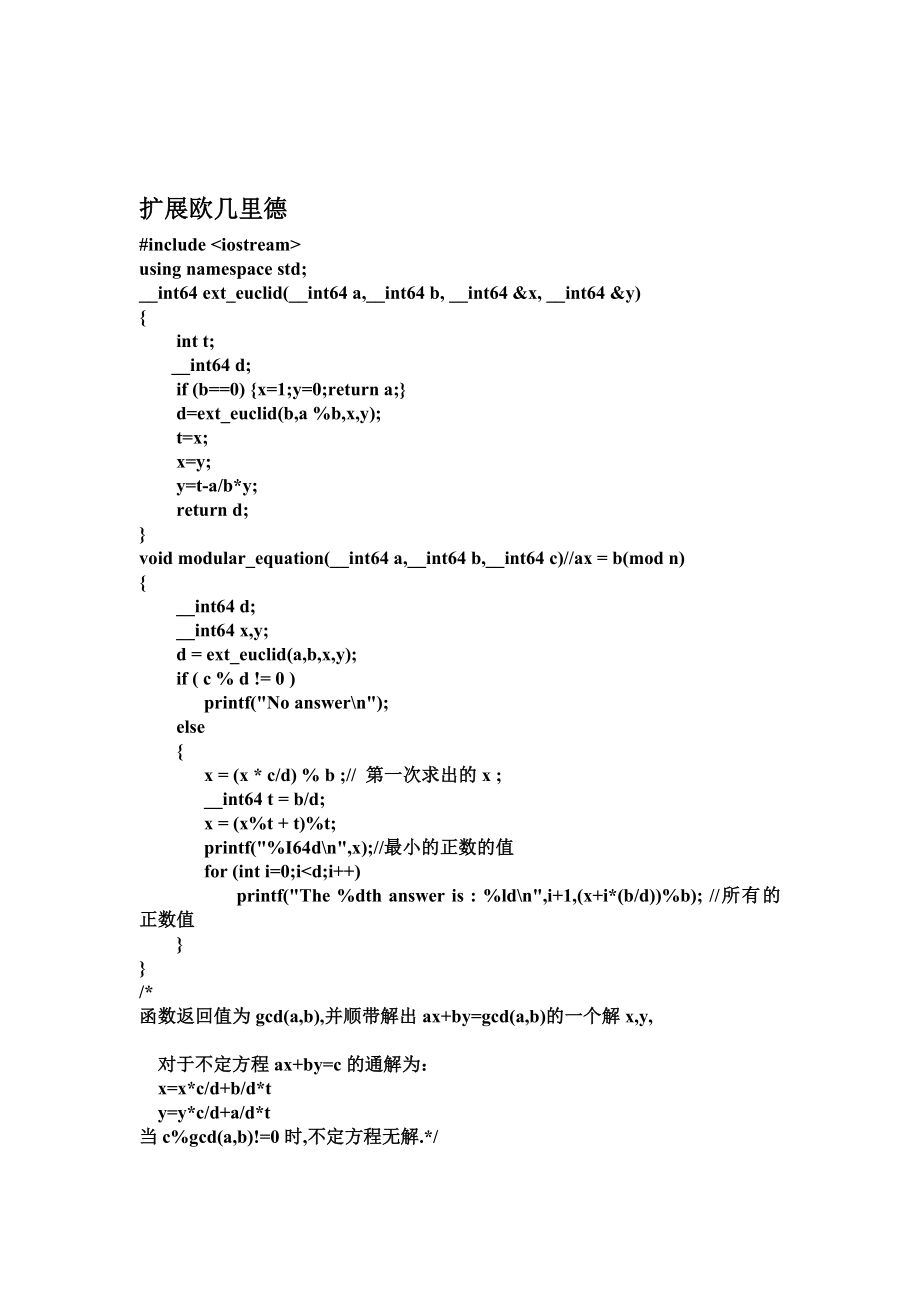 [理学]ACM必须的算法数论.doc_第2页