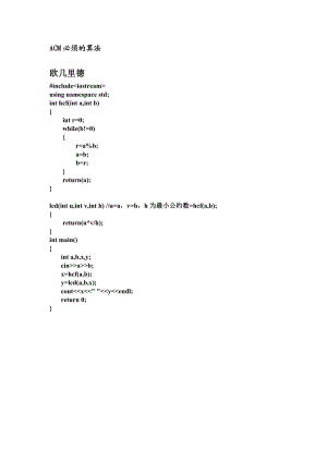 [理学]ACM必须的算法数论.doc