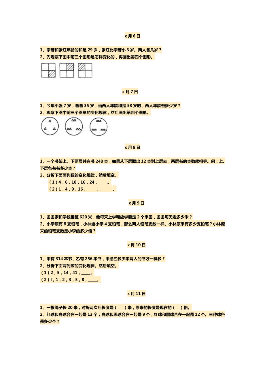 小学三年级数学上册“思维题”每日一练(名校版).doc_第1页