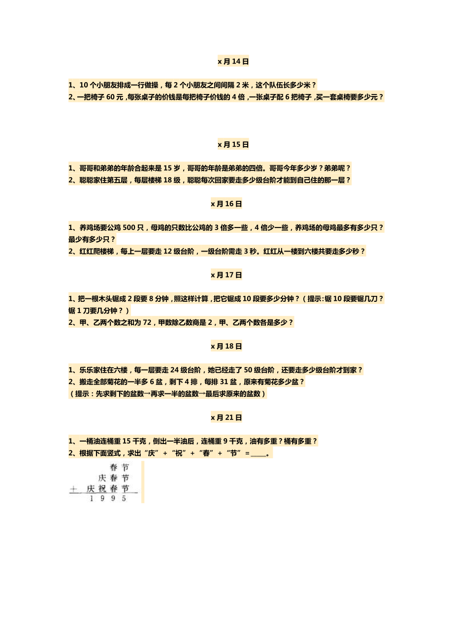 小学三年级数学上册“思维题”每日一练(名校版).doc_第2页