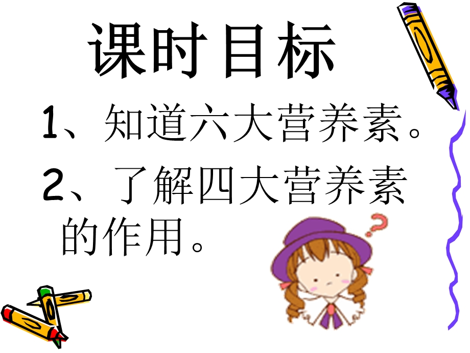 九年级化学下册第十二单元课题1人类重要的营养物质.ppt_第3页