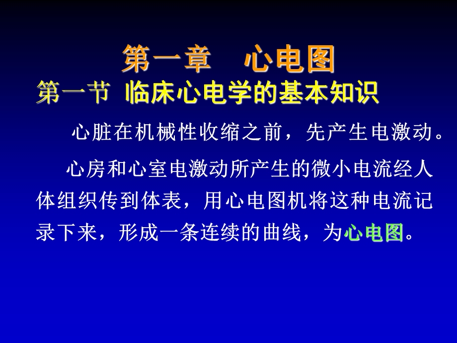 心电图学生精选文档.ppt_第1页