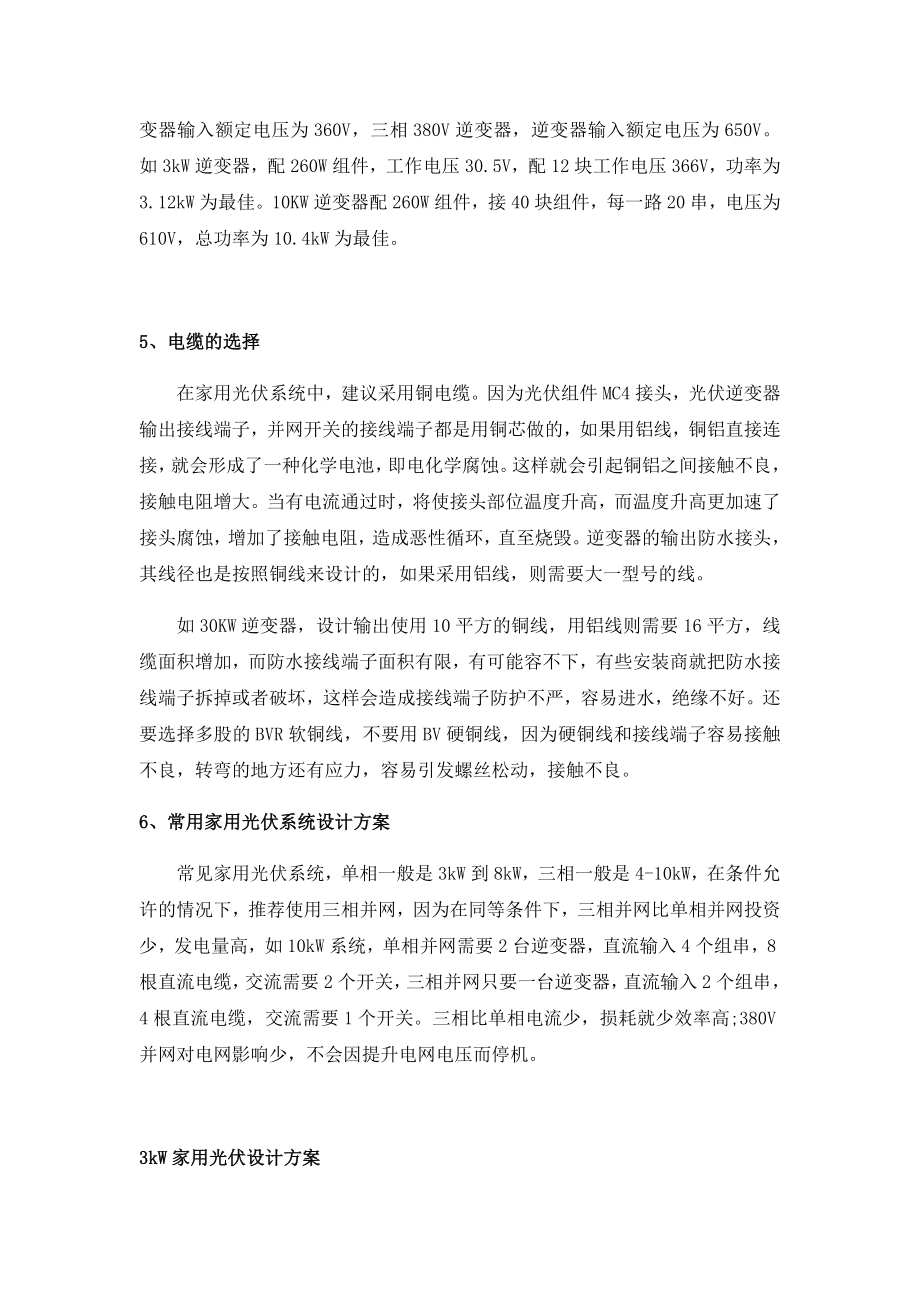 家庭分布式光伏典型设计方案.docx_第3页