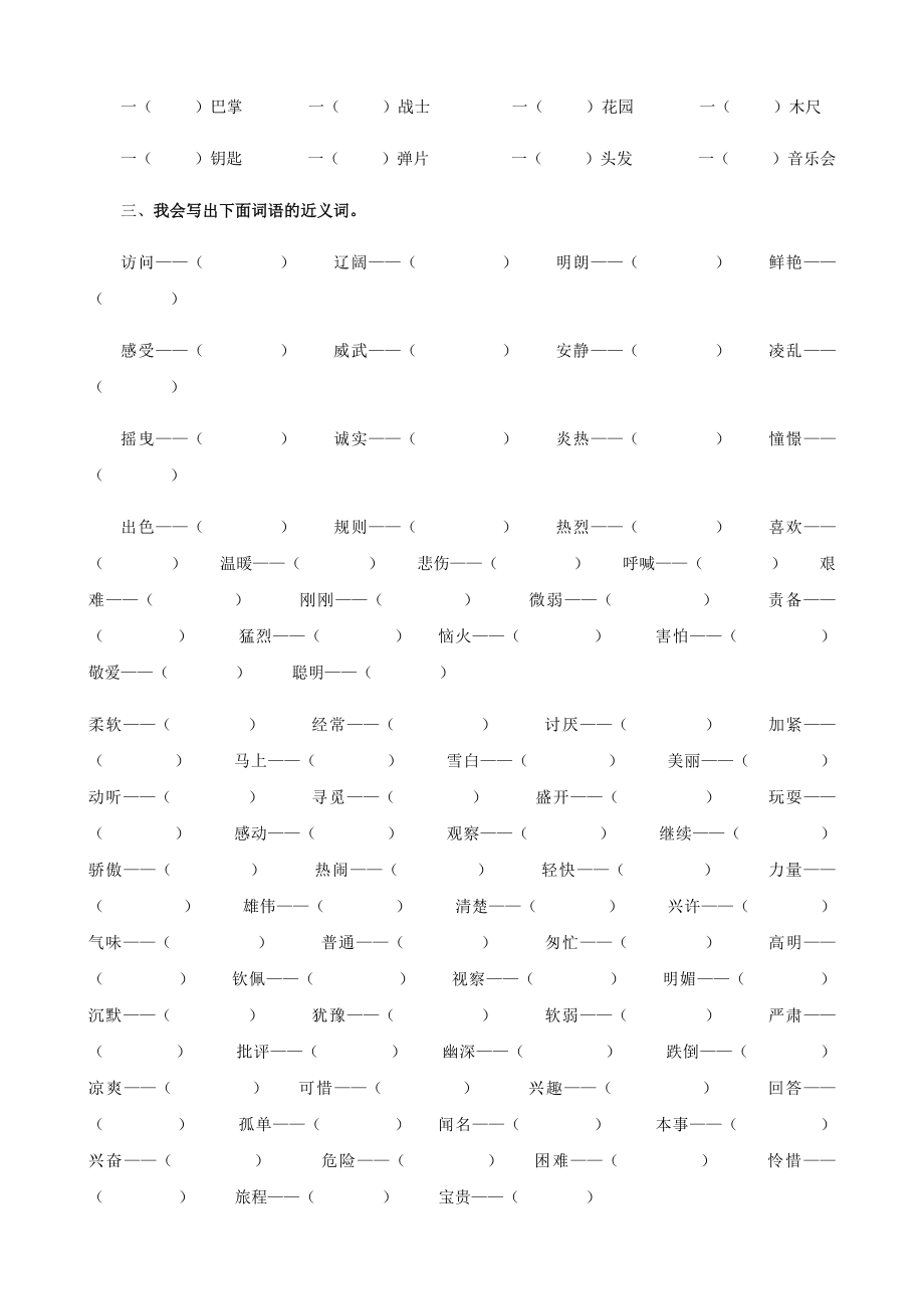 部编人教版三年级上册语文期末词语专项练习题及答案.docx_第2页