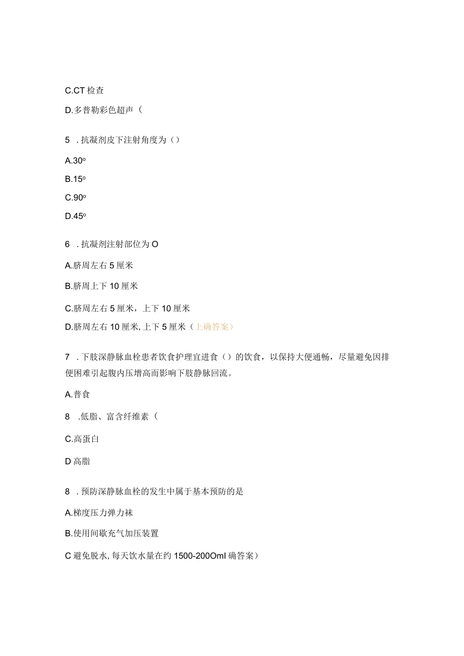 静脉血栓栓塞症预防知识考核试题.docx_第2页