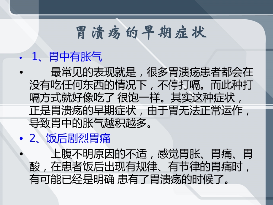 什么是胃溃疡名师编辑PPT课件.ppt_第3页