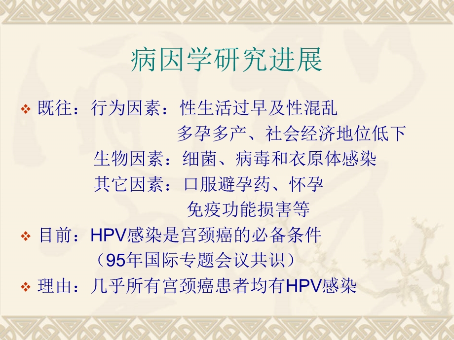 宫颈疾病的筛查PPT文档.ppt_第3页