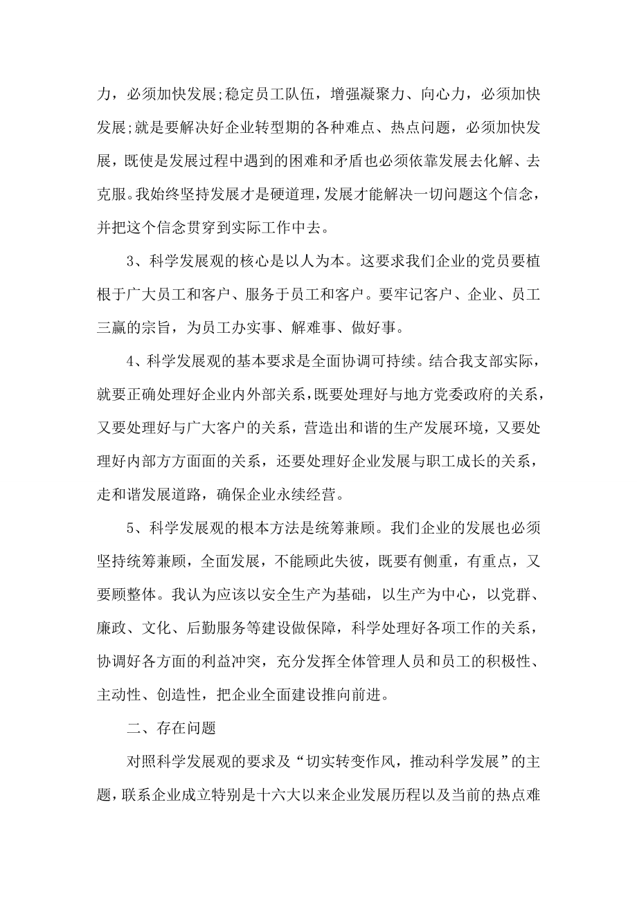 党员组织生活会个人分析发言材料.doc_第2页