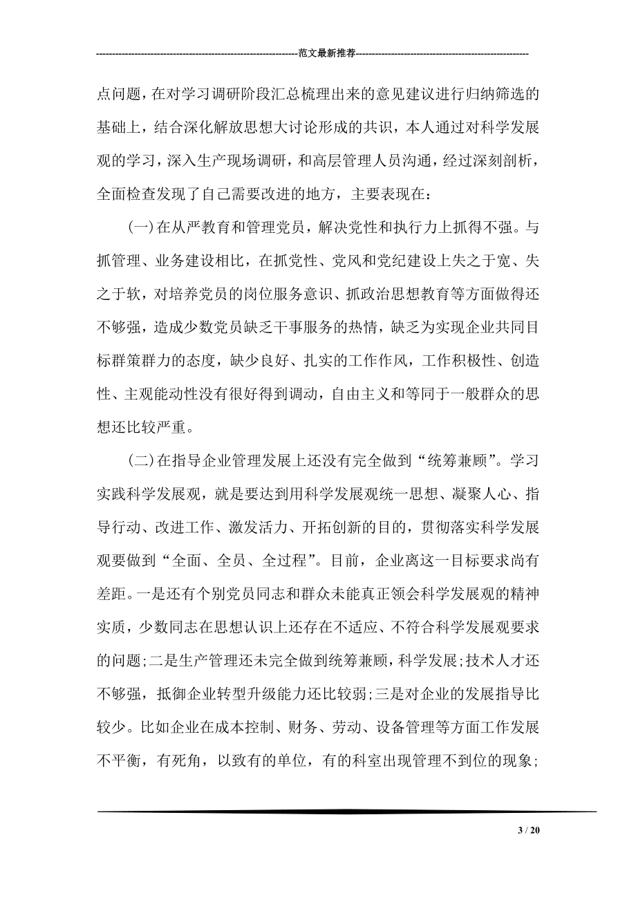 党员组织生活会个人分析发言材料.doc_第3页