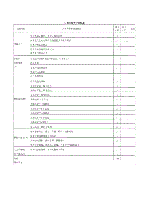 内科医师规范化培训临床问诊检查操作-心电图操作评分标准.docx