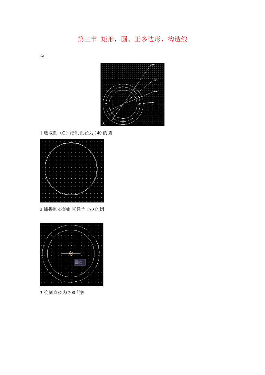 [计算机软件及应用]cad实例.doc_第1页