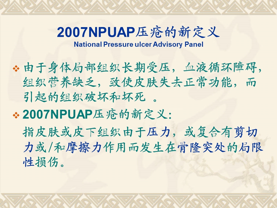 压疮护理新进展PPT文档.ppt_第3页