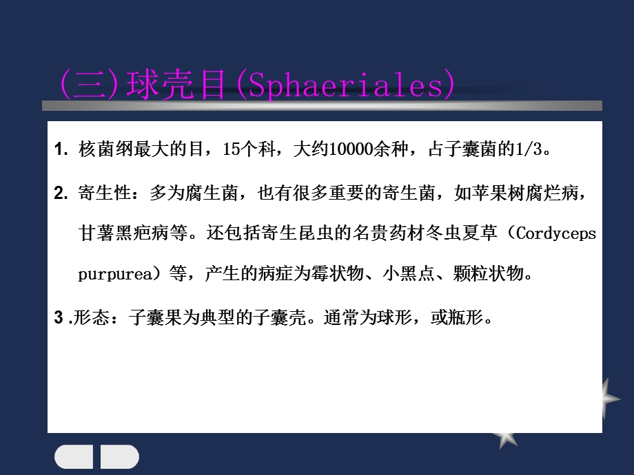 普通植物病理学第二章第三节精选文档.ppt_第2页