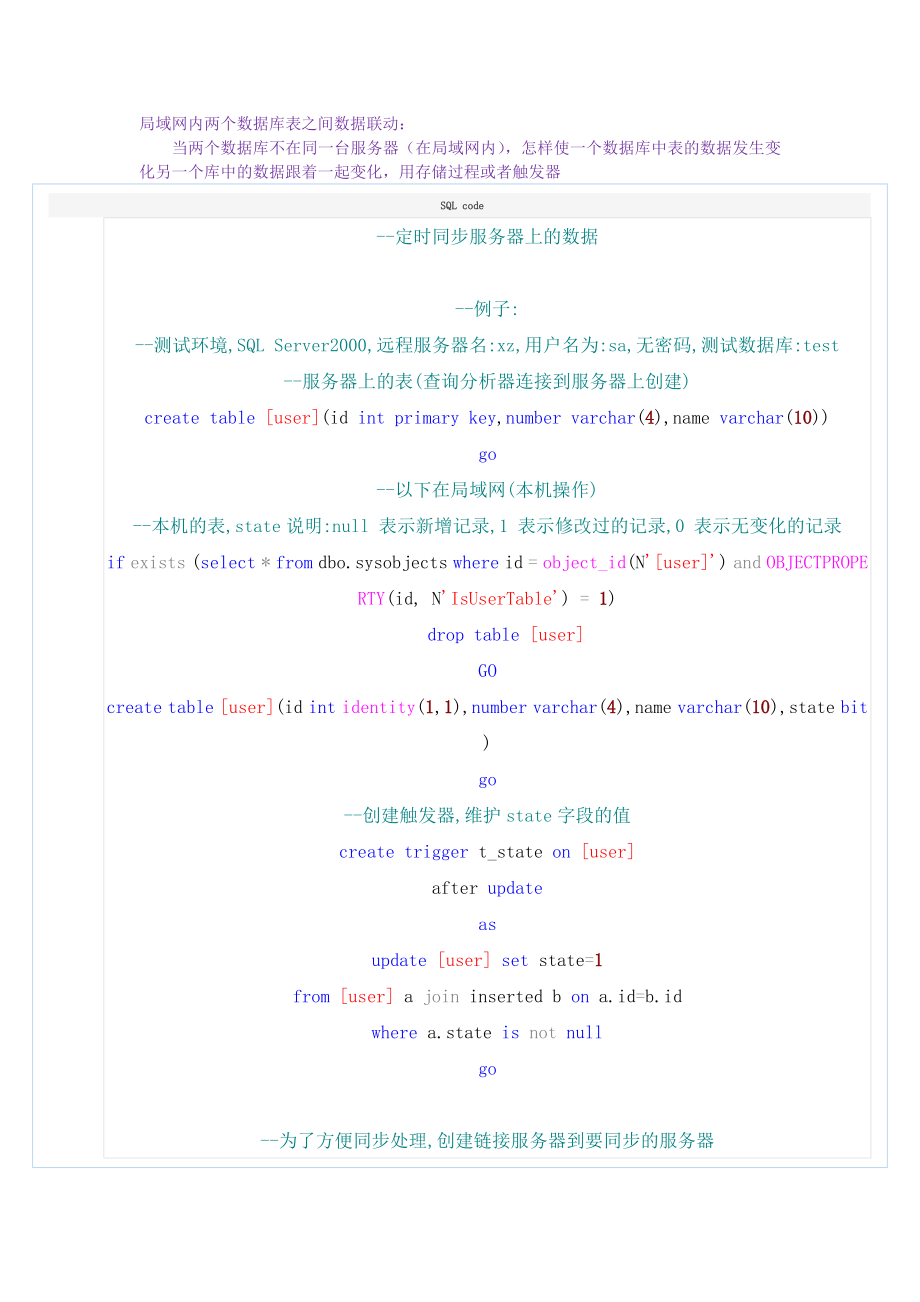 [计算机软件及应用]局域网内服务器之间数据的同步.doc_第1页