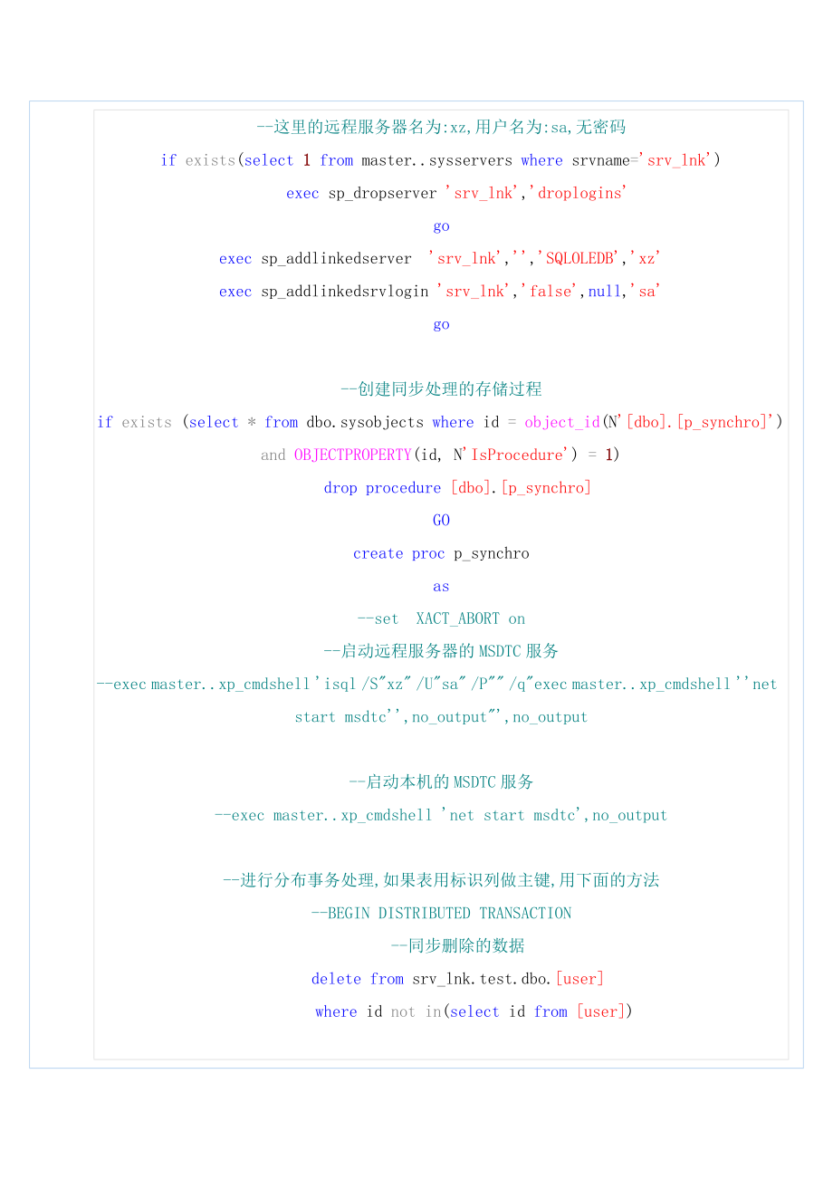 [计算机软件及应用]局域网内服务器之间数据的同步.doc_第2页