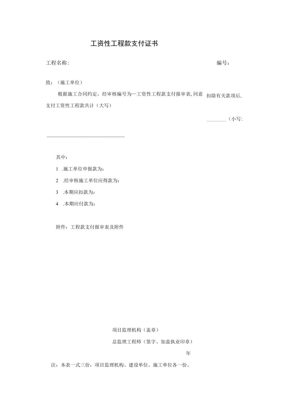 工资性工程款支付证书.docx_第1页