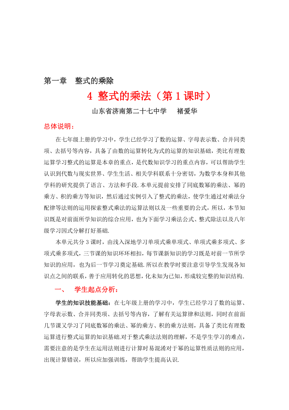 4整式的乘法一教学设计 教学文档.doc_第1页