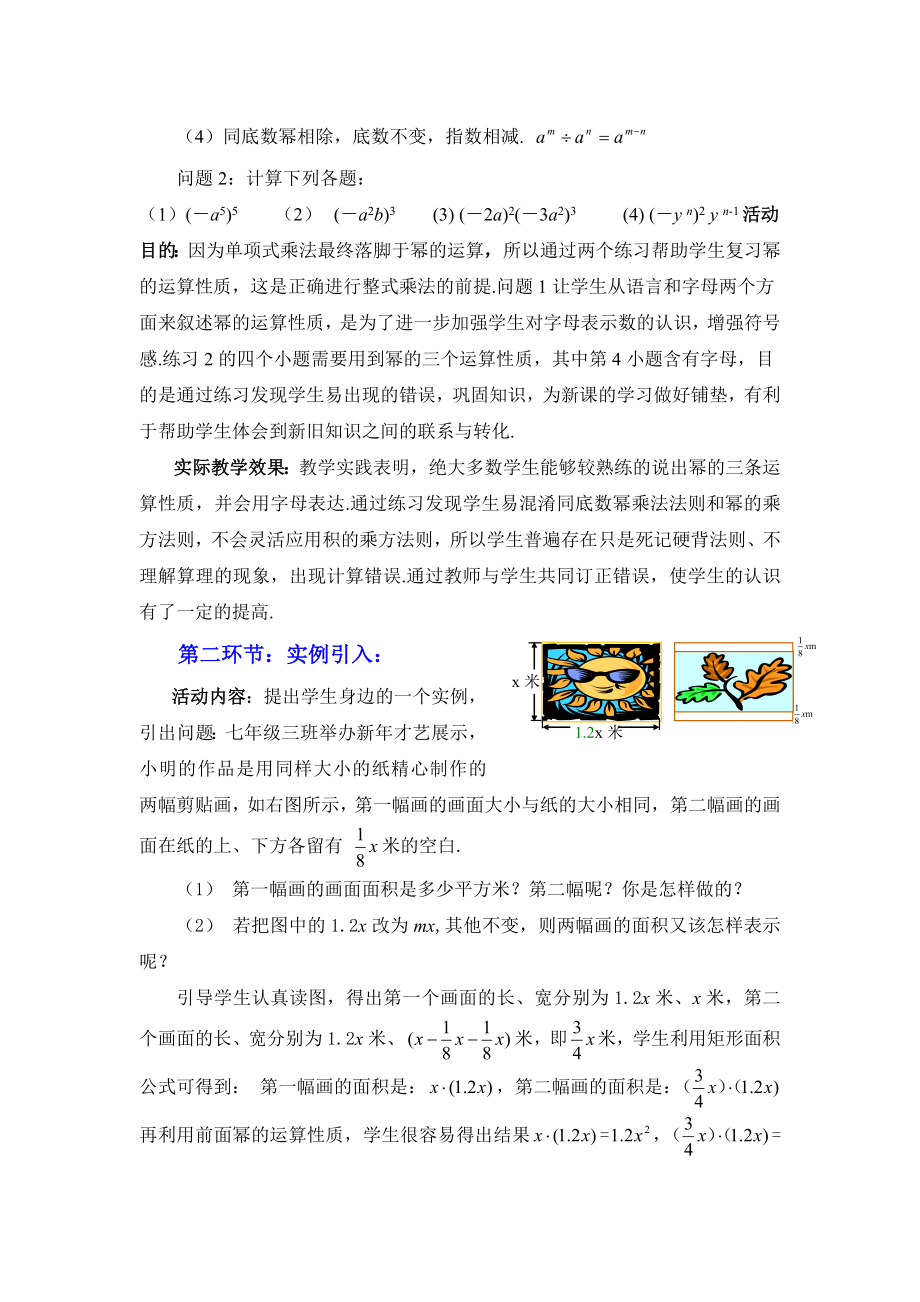 4整式的乘法一教学设计 教学文档.doc_第3页