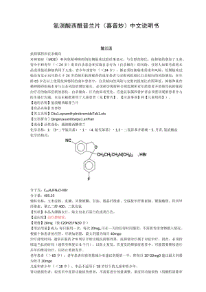 氢溴酸西酞普兰片（喜普妙）中文说明书.docx