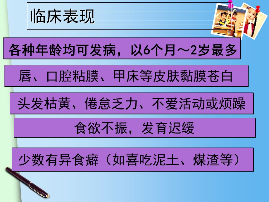 小儿贫血的饮食护理课件10min文档资料.ppt_第3页