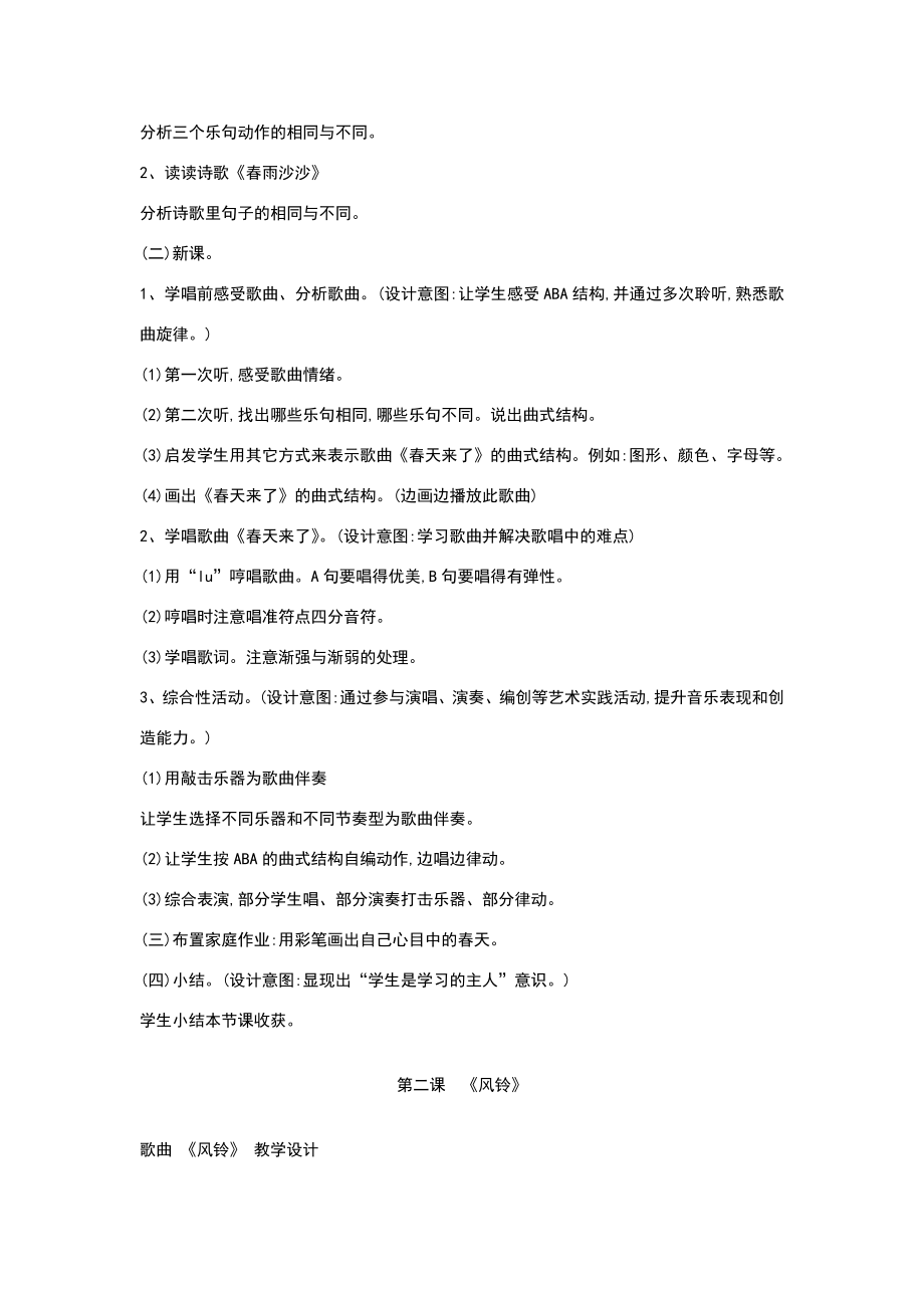 小学花城版音乐三年级下册教案.doc_第2页