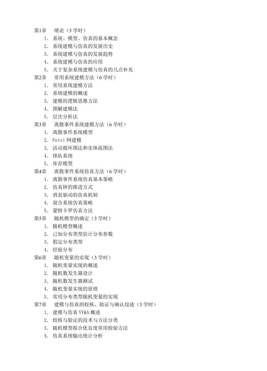 [所有分类]系统建模与仿真.doc_第2页