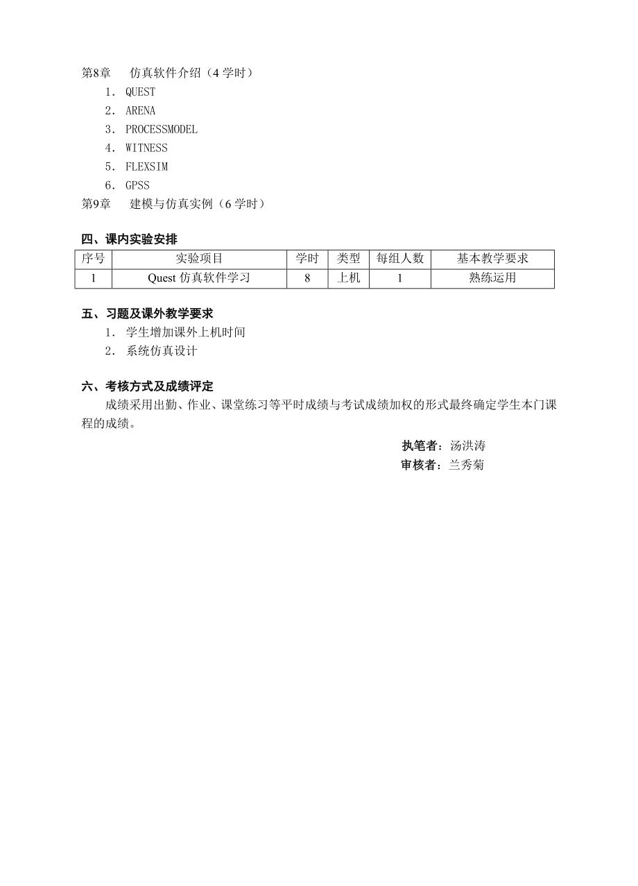 [所有分类]系统建模与仿真.doc_第3页