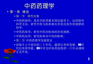 中药药理1精选文档.ppt