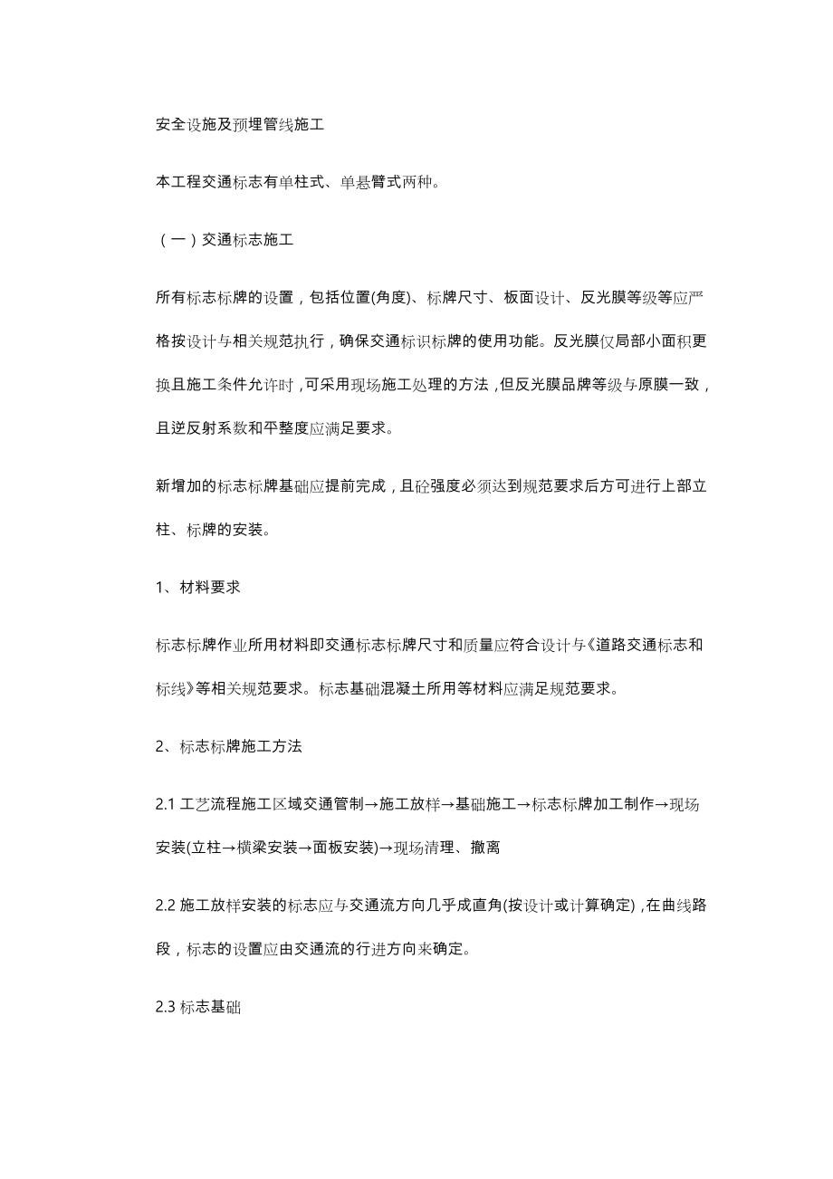 安全设施和预埋管线施工.doc_第1页