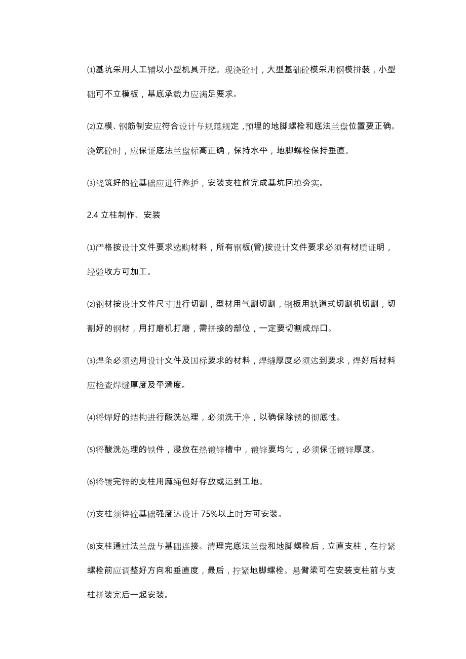 安全设施和预埋管线施工.doc_第2页