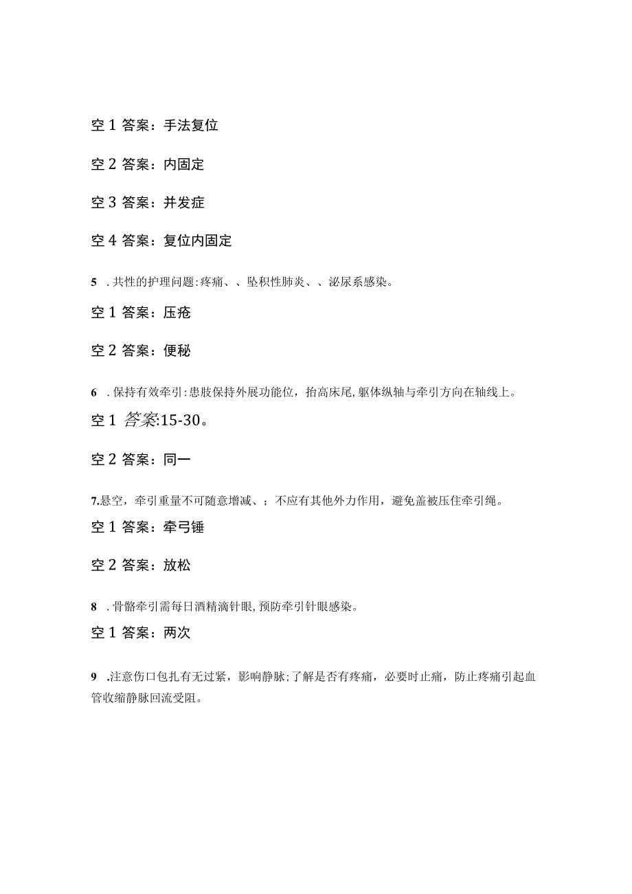 股骨骨折围手术期护理知识考核试题.docx_第2页