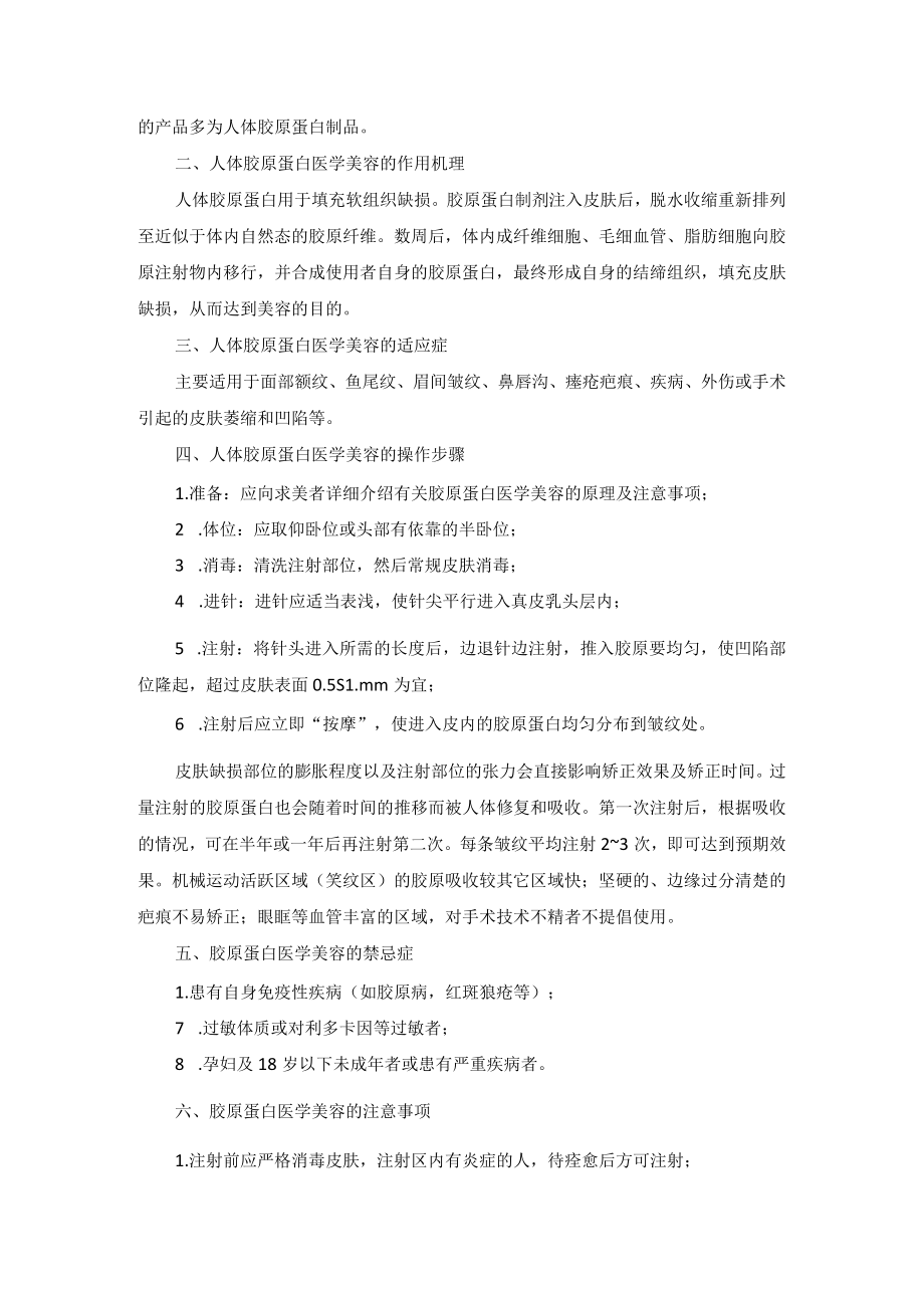 美容科胶原蛋白除皱术操作规范.docx_第2页