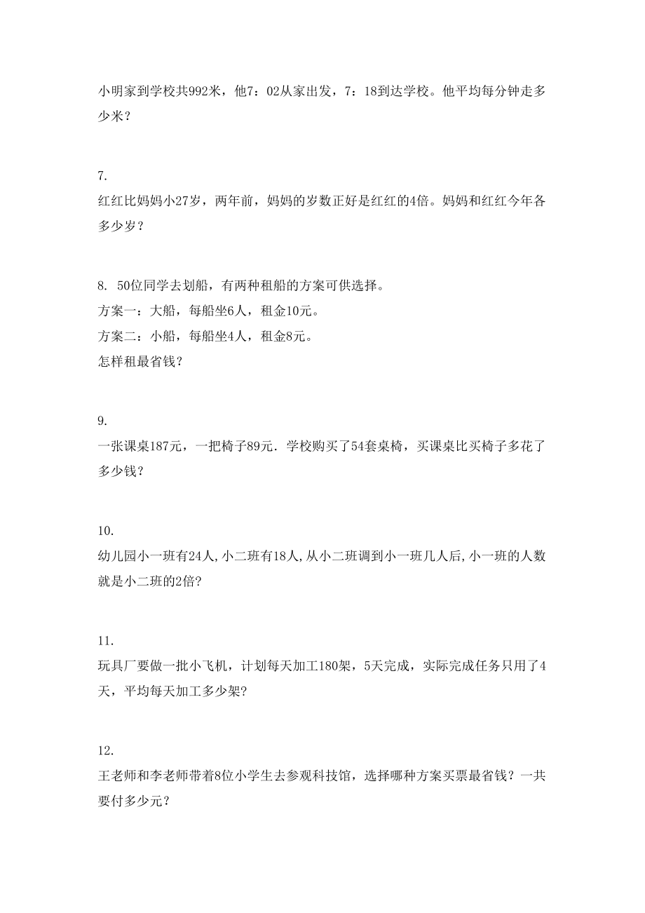 小学三年级数学上册解决问题家庭专项练习完美版西师大.doc_第2页