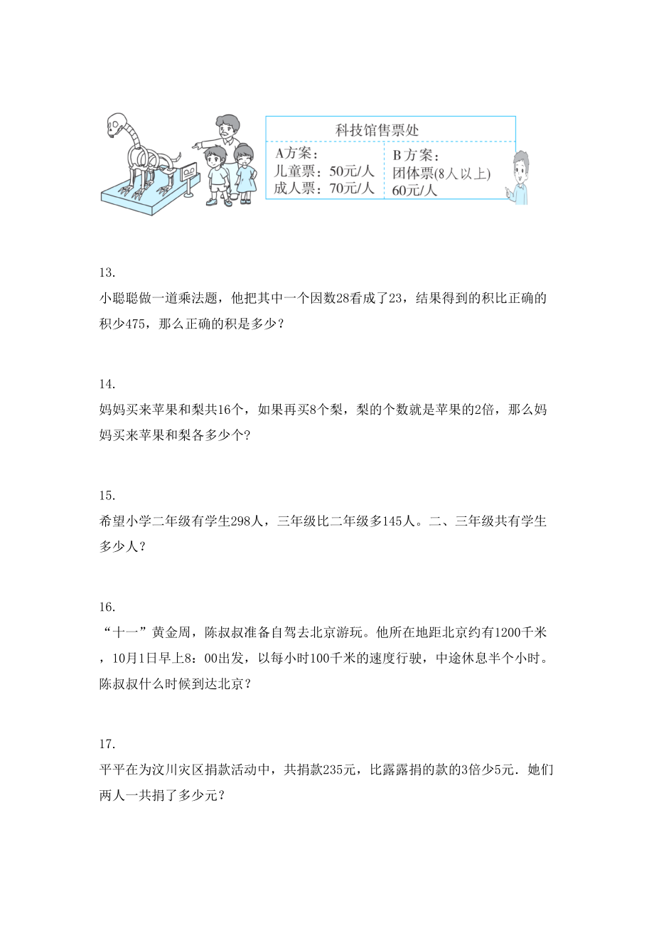 小学三年级数学上册解决问题家庭专项练习完美版西师大.doc_第3页