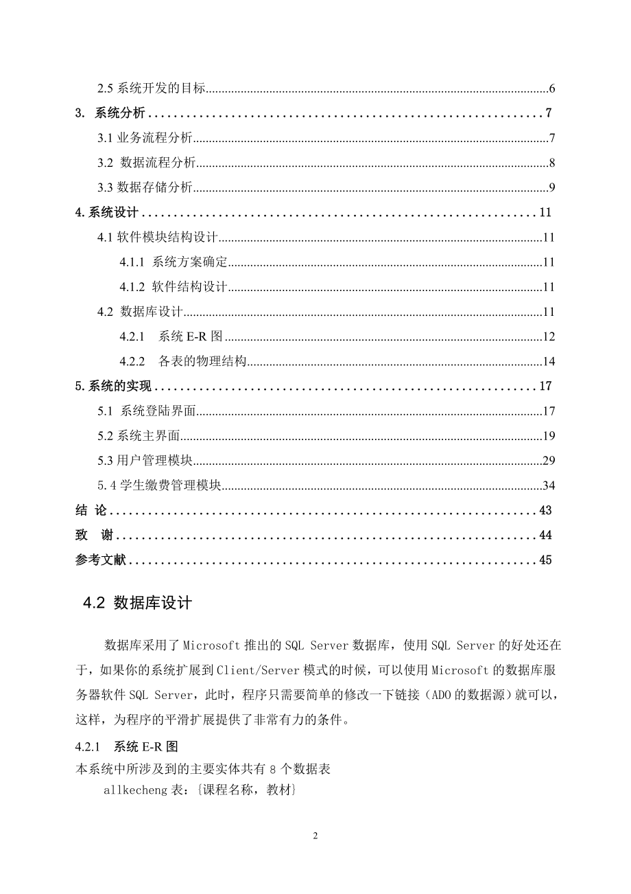 [计算机]B002学生信息管理系统论文2.doc_第2页