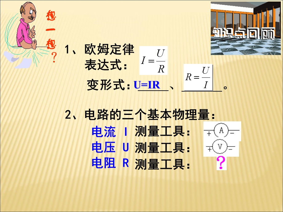 电阻的测量教学ppt课件.ppt_第2页