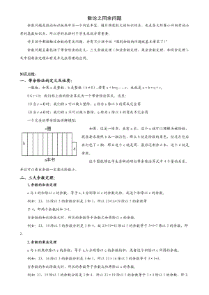 小学奥数—同余问题精编版.doc