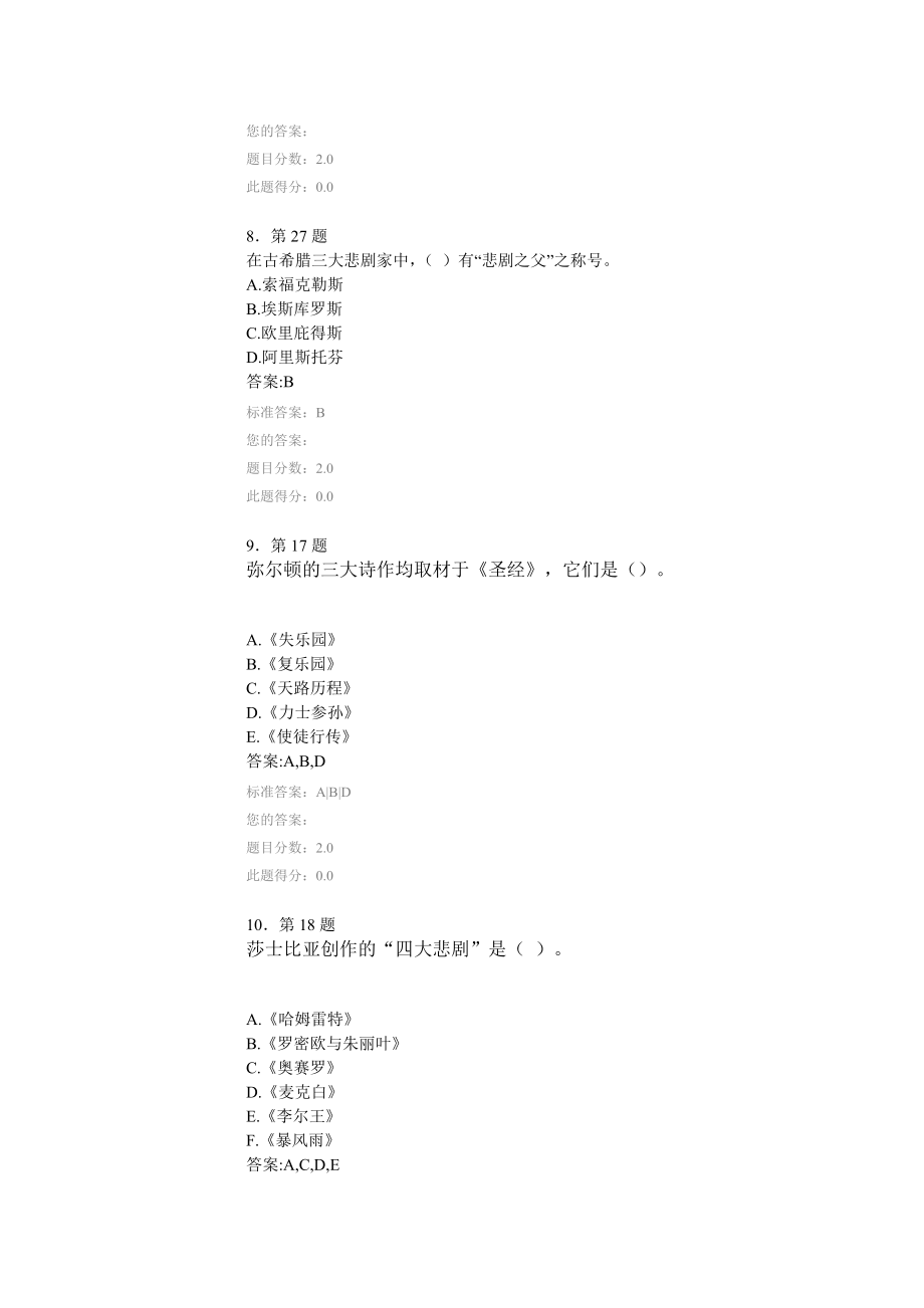 [文学研究]外国文学名著导读答案.doc_第3页