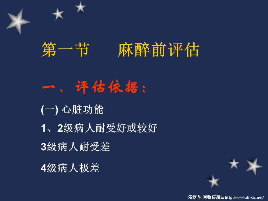 心血管病人手术精选文档.ppt_第2页