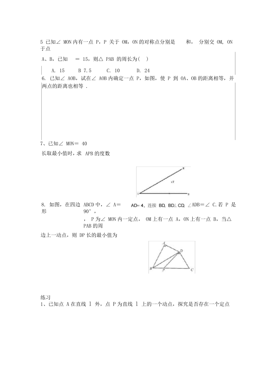 将军饮马问题讲.docx_第2页