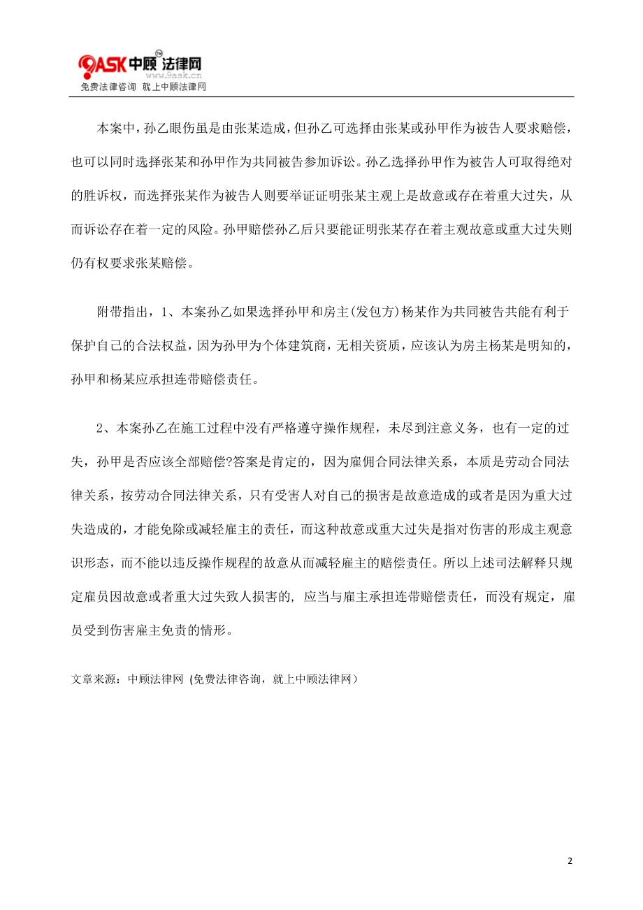 [法律资料]雇工之间造成伤害 雇主应否承担赔偿责任.doc_第2页